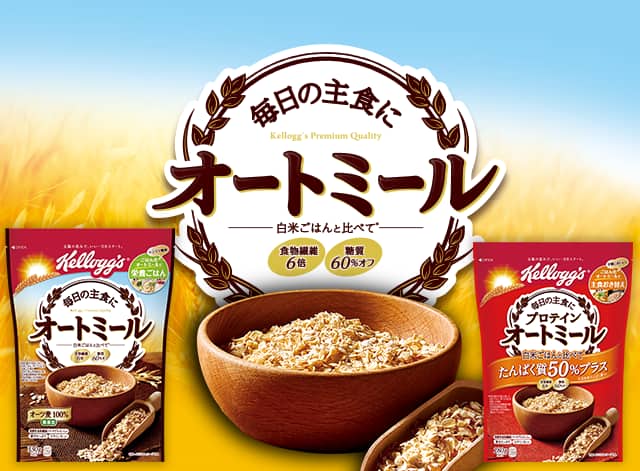 栄養 Nutrition | Kellogg's Japan